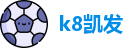 k8凯发最新地址